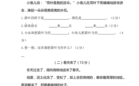 一年级下册期末试卷1_一年级语文下册（统编版）_老课标资料_期末试卷