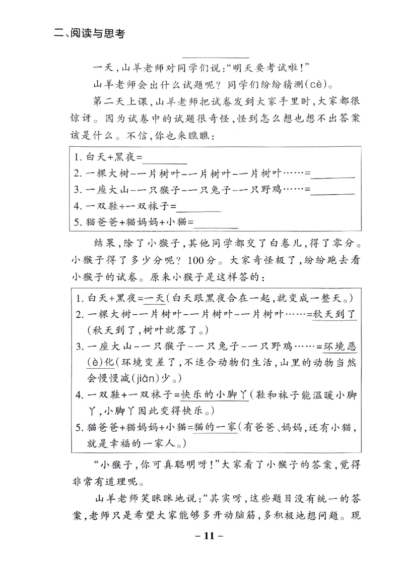 《小学学霸作业本》真题精选-语文2年级下册（RJ）_二年级上下册资料_小学二年级学习资料-25年更新版_2-02、小学二年级语文下册_2-2-2、练习题、作业、试题、试卷_电子册类
