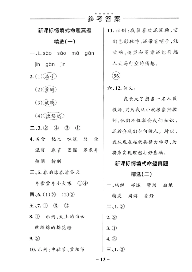 《小学学霸作业本》真题精选-语文2年级下册（RJ）_二年级上下册资料_小学二年级学习资料-25年更新版_2-02、小学二年级语文下册_2-2-2、练习题、作业、试题、试卷_电子册类