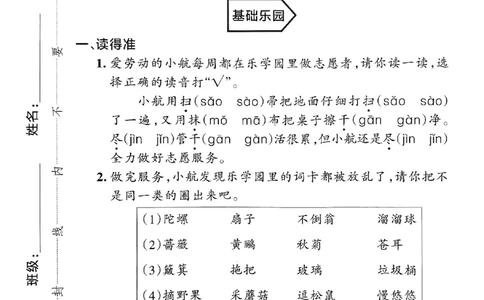 《小学学霸作业本》真题精选-语文2年级下册（RJ）_二年级上下册资料_小学二年级学习资料-25年更新版_2-02、小学二年级语文下册_2-2-2、练习题、作业、试题、试卷_电子册类