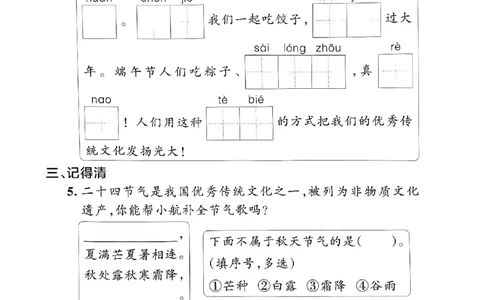 《小学学霸作业本》真题精选-语文2年级下册（RJ）_二年级上下册资料_小学二年级学习资料-25年更新版_2-02、小学二年级语文下册_2-2-2、练习题、作业、试题、试卷_电子册类