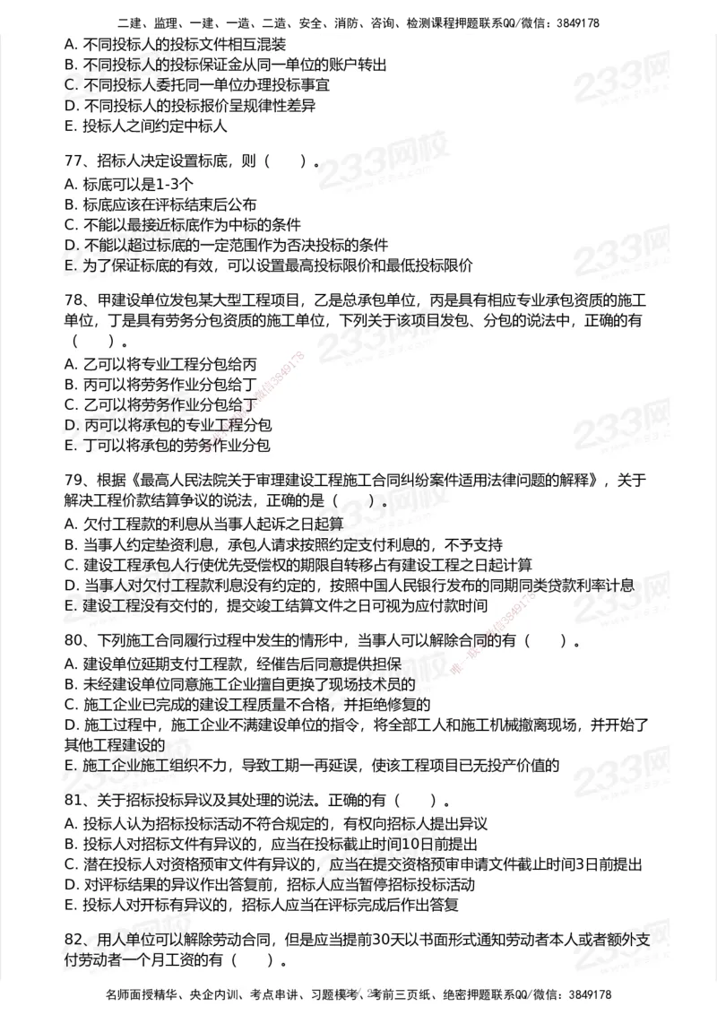 试卷-1_2026年一建法规_2025年一建法规SVIP_03-习题精析✿实战特训✿模考通关_28-法规《模考金题班》王东兴233推荐_空白卷