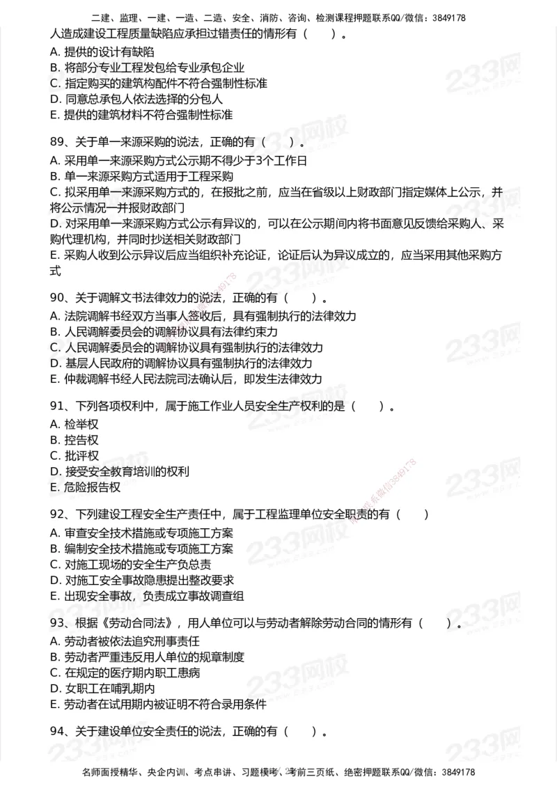 试卷-1_2026年一建法规_2025年一建法规SVIP_03-习题精析✿实战特训✿模考通关_28-法规《模考金题班》王东兴233推荐_空白卷