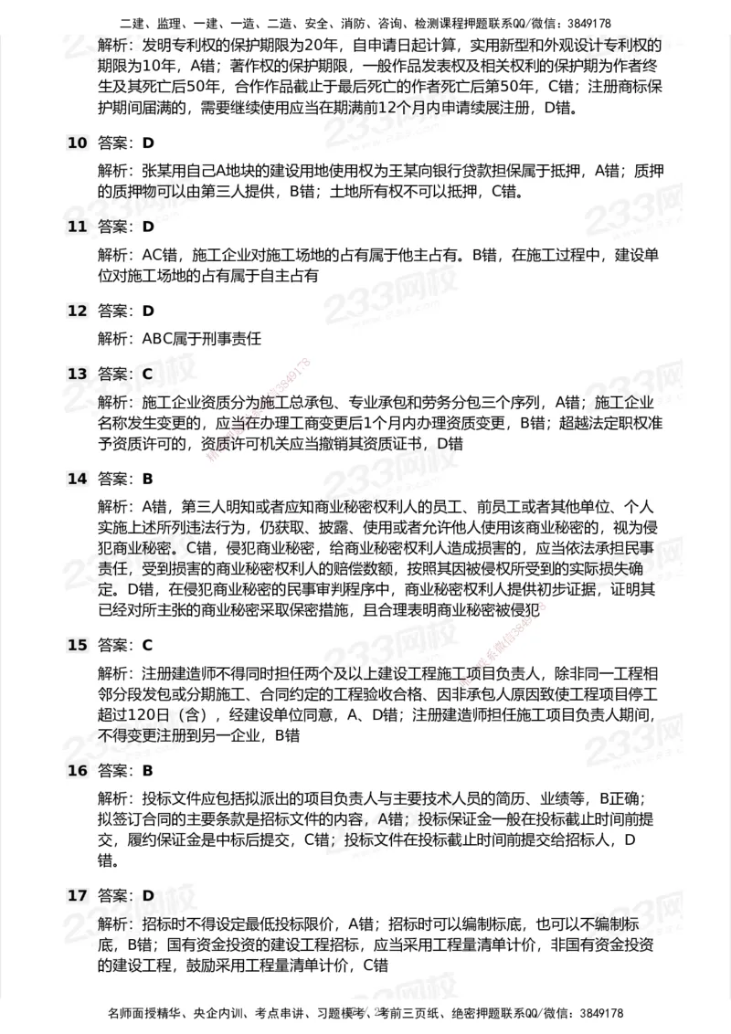 试卷-1_2026年一建法规_2025年一建法规SVIP_03-习题精析✿实战特训✿模考通关_28-法规《模考金题班》王东兴233推荐_空白卷