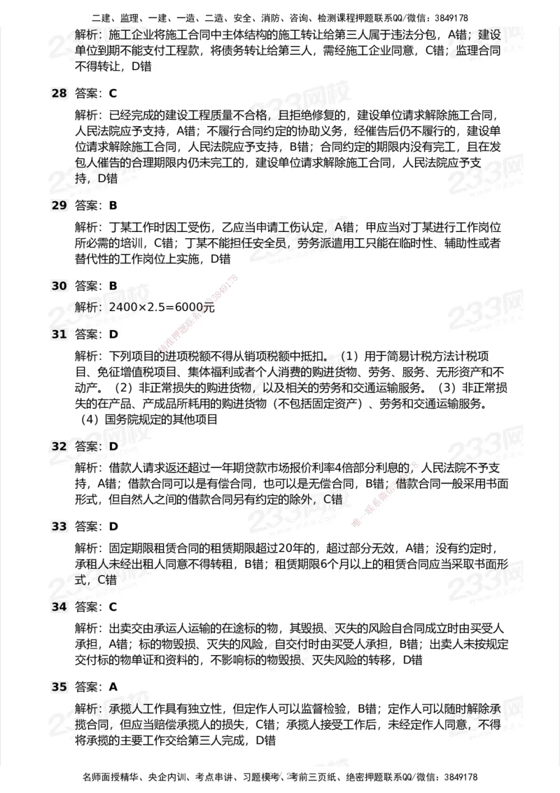 试卷-1_2026年一建法规_2025年一建法规SVIP_03-习题精析✿实战特训✿模考通关_28-法规《模考金题班》王东兴233推荐_空白卷