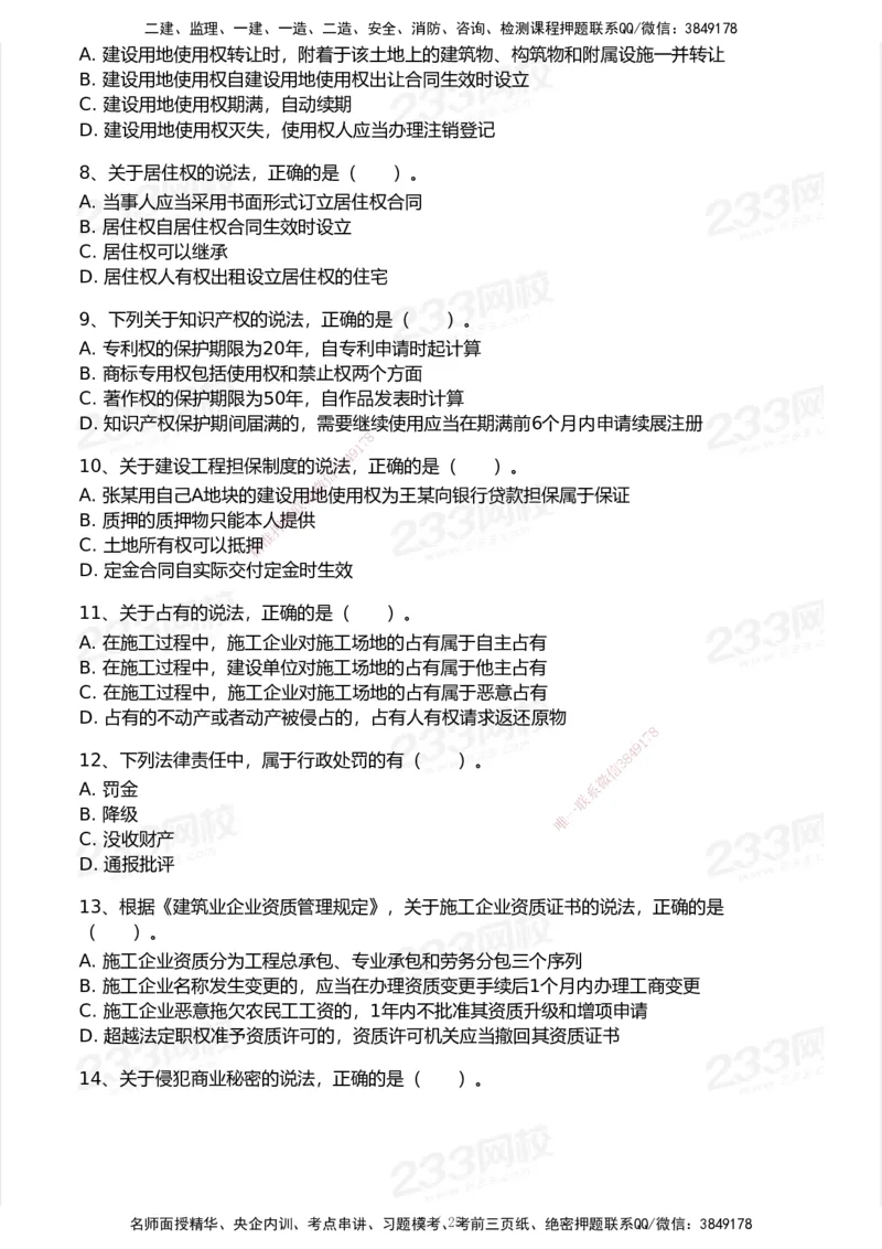 试卷-1_2026年一建法规_2025年一建法规SVIP_03-习题精析✿实战特训✿模考通关_28-法规《模考金题班》王东兴233推荐_空白卷