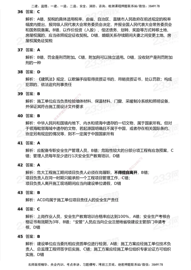 试卷-1_2026年一建法规_2025年一建法规SVIP_03-习题精析✿实战特训✿模考通关_28-法规《模考金题班》王东兴233推荐_空白卷