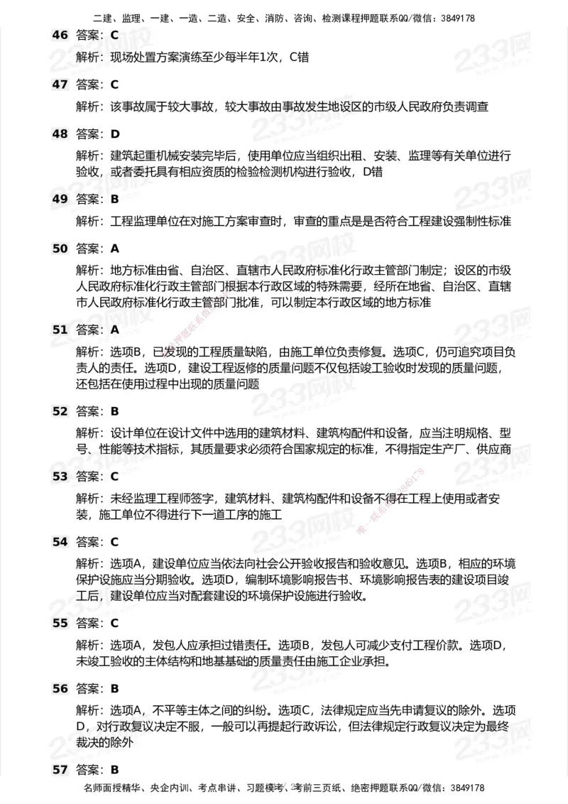 试卷-1_2026年一建法规_2025年一建法规SVIP_03-习题精析✿实战特训✿模考通关_28-法规《模考金题班》王东兴233推荐_空白卷