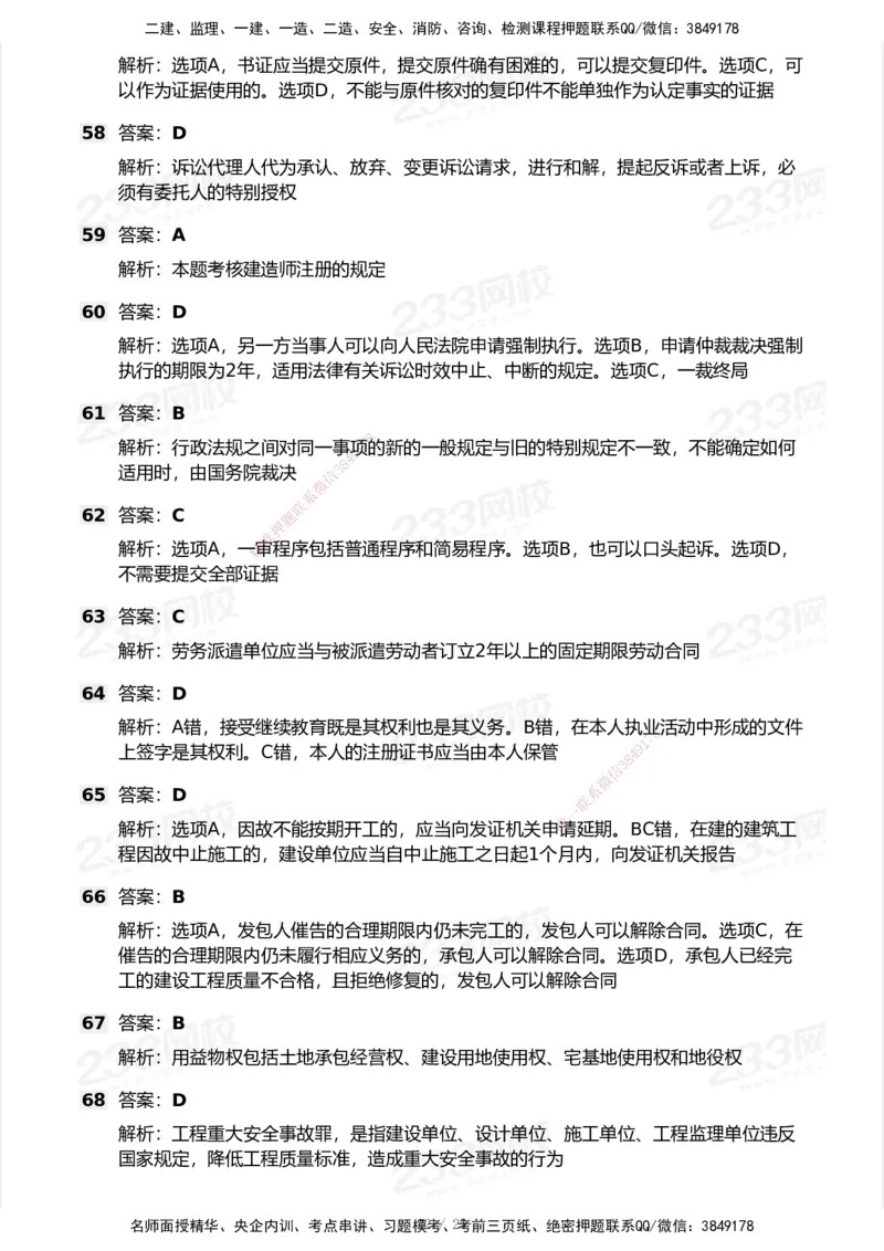 试卷-1_2026年一建法规_2025年一建法规SVIP_03-习题精析✿实战特训✿模考通关_28-法规《模考金题班》王东兴233推荐_空白卷