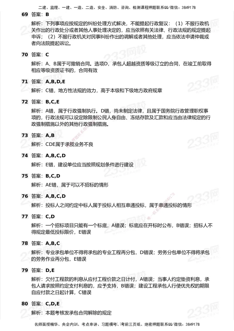 试卷-1_2026年一建法规_2025年一建法规SVIP_03-习题精析✿实战特训✿模考通关_28-法规《模考金题班》王东兴233推荐_空白卷