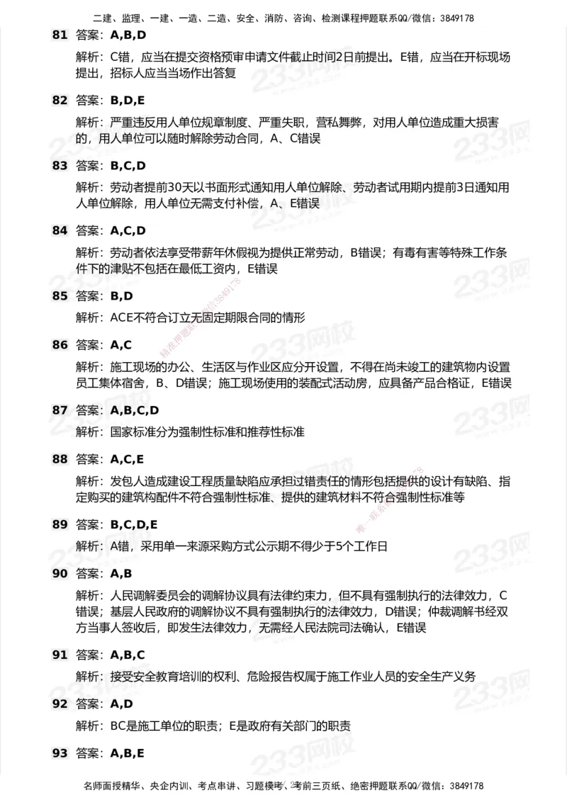 试卷-1_2026年一建法规_2025年一建法规SVIP_03-习题精析✿实战特训✿模考通关_28-法规《模考金题班》王东兴233推荐_空白卷