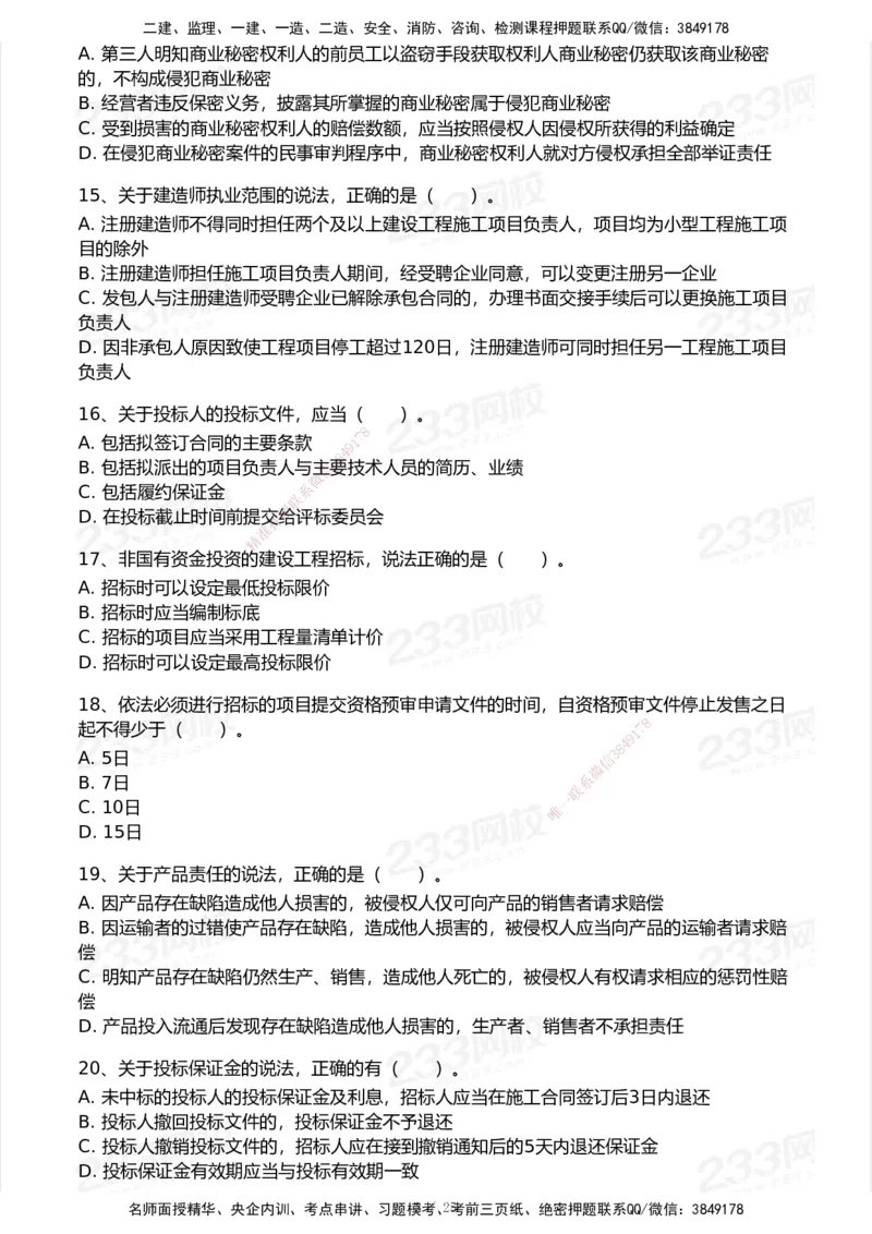 试卷-1_2026年一建法规_2025年一建法规SVIP_03-习题精析✿实战特训✿模考通关_28-法规《模考金题班》王东兴233推荐_空白卷