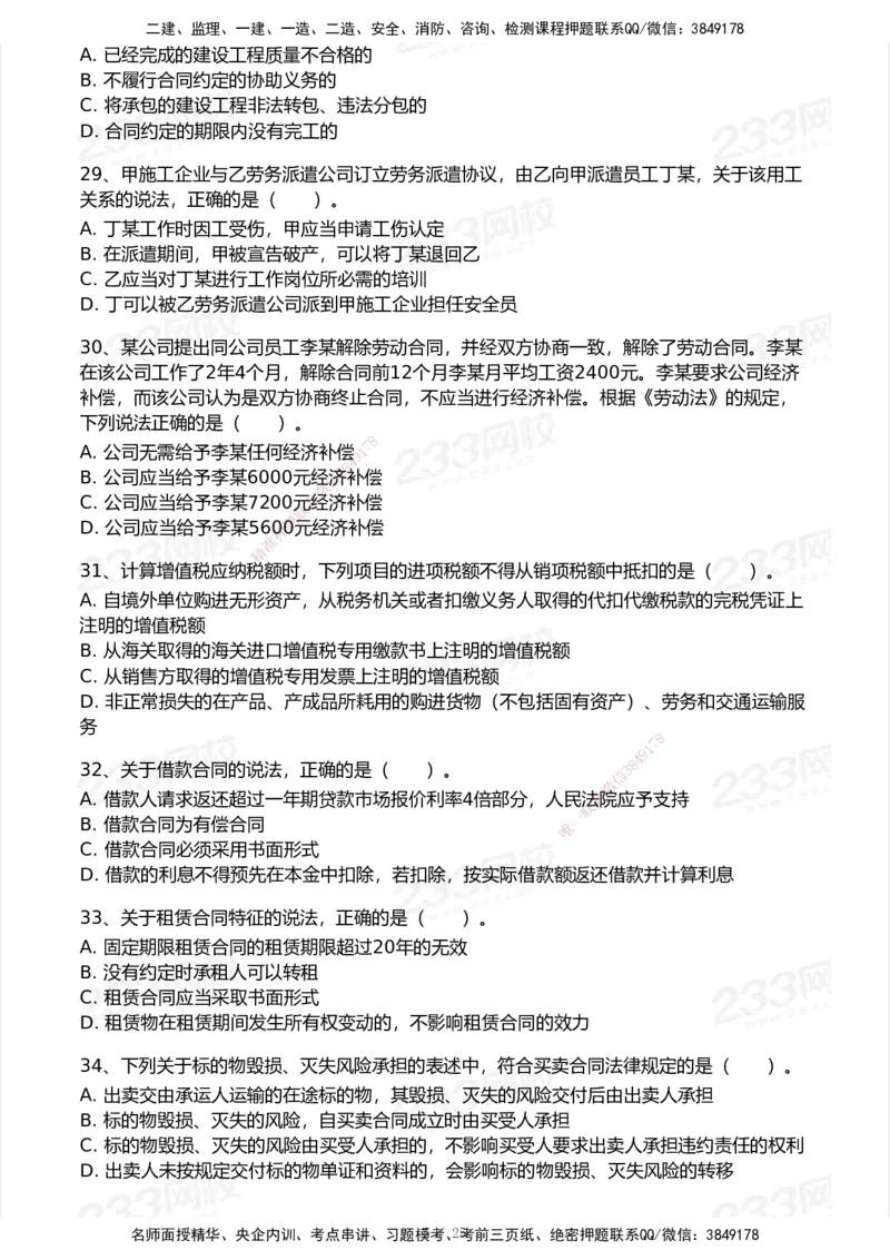 试卷-1_2026年一建法规_2025年一建法规SVIP_03-习题精析✿实战特训✿模考通关_28-法规《模考金题班》王东兴233推荐_空白卷