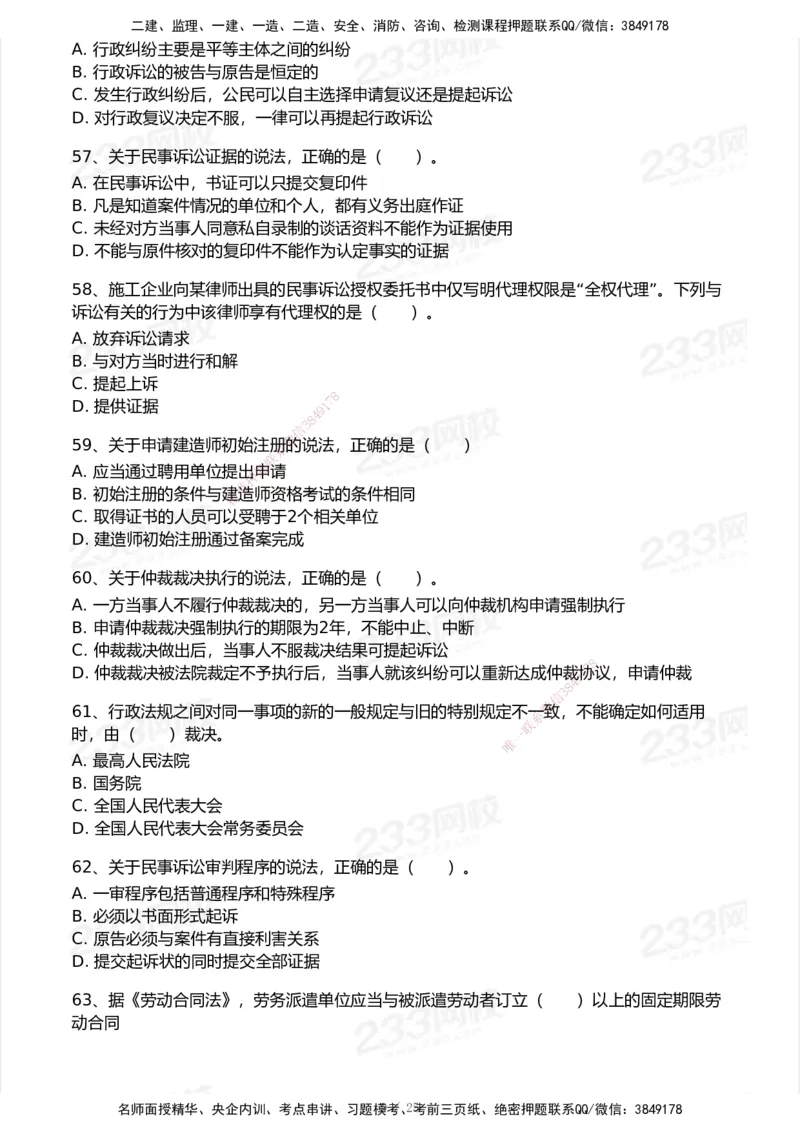 试卷-1_2026年一建法规_2025年一建法规SVIP_03-习题精析✿实战特训✿模考通关_28-法规《模考金题班》王东兴233推荐_空白卷