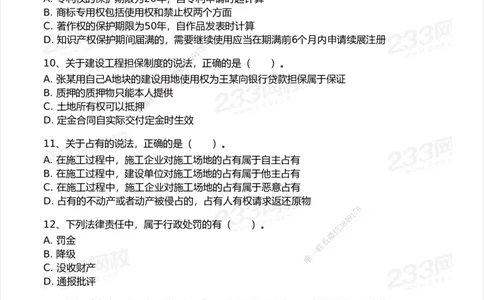 试卷-1_2026年一建法规_2025年一建法规SVIP_03-习题精析✿实战特训✿模考通关_28-法规《模考金题班》王东兴233推荐_空白卷