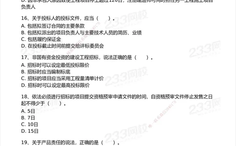 试卷-1_2026年一建法规_2025年一建法规SVIP_03-习题精析✿实战特训✿模考通关_28-法规《模考金题班》王东兴233推荐_空白卷