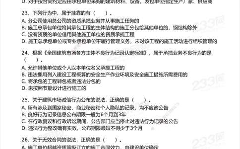 试卷-1_2026年一建法规_2025年一建法规SVIP_03-习题精析✿实战特训✿模考通关_28-法规《模考金题班》王东兴233推荐_空白卷