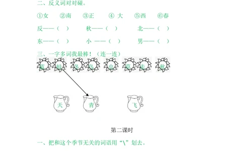 语文园地四_一年级语文上册（统编版）_老课标资料_课时练