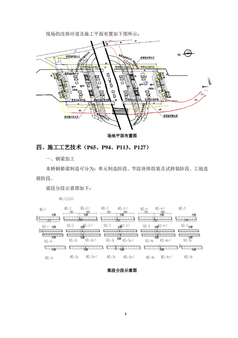 施工方案简要说明_2021-2023年优秀施组方案_施工方案_绛溪四线项目大跨V型墩特殊结构桥梁箱梁吊装安装施工方案_01施工方案