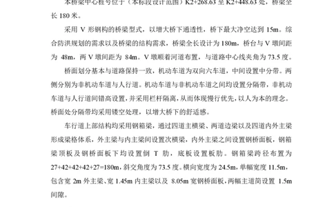 施工方案简要说明_2021-2023年优秀施组方案_施工方案_绛溪四线项目大跨V型墩特殊结构桥梁箱梁吊装安装施工方案_01施工方案