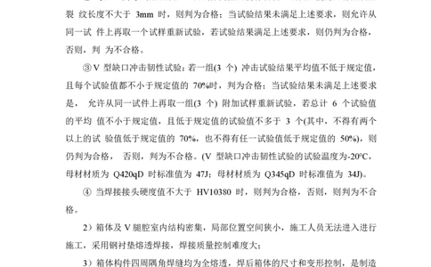 施工方案简要说明_2021-2023年优秀施组方案_施工方案_绛溪四线项目大跨V型墩特殊结构桥梁箱梁吊装安装施工方案_01施工方案