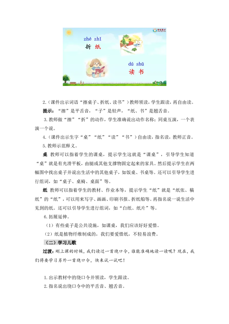汉语拼音8zhchshr（教案）_一年级语文上册（统编版）_全套教学资源_课件教案2_语文1年级上册Word版教案