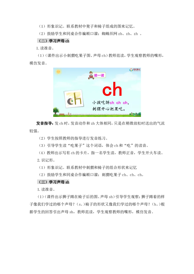 汉语拼音8zhchshr（教案）_一年级语文上册（统编版）_全套教学资源_课件教案2_语文1年级上册Word版教案