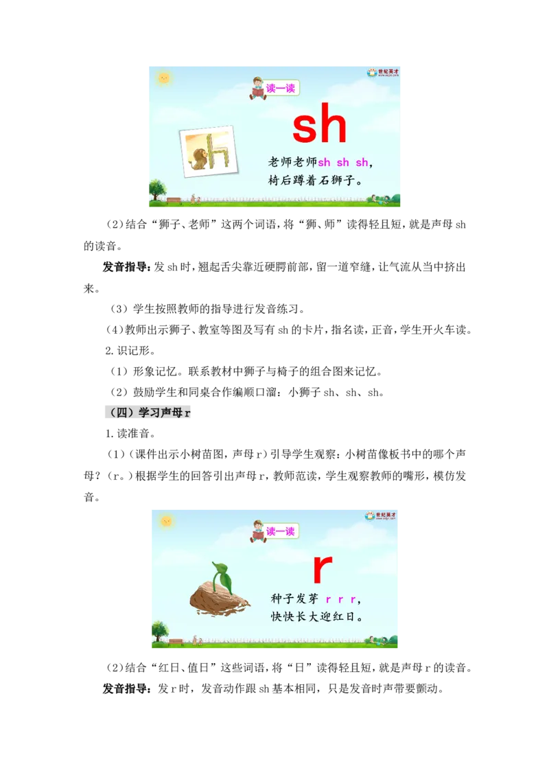 汉语拼音8zhchshr（教案）_一年级语文上册（统编版）_全套教学资源_课件教案2_语文1年级上册Word版教案