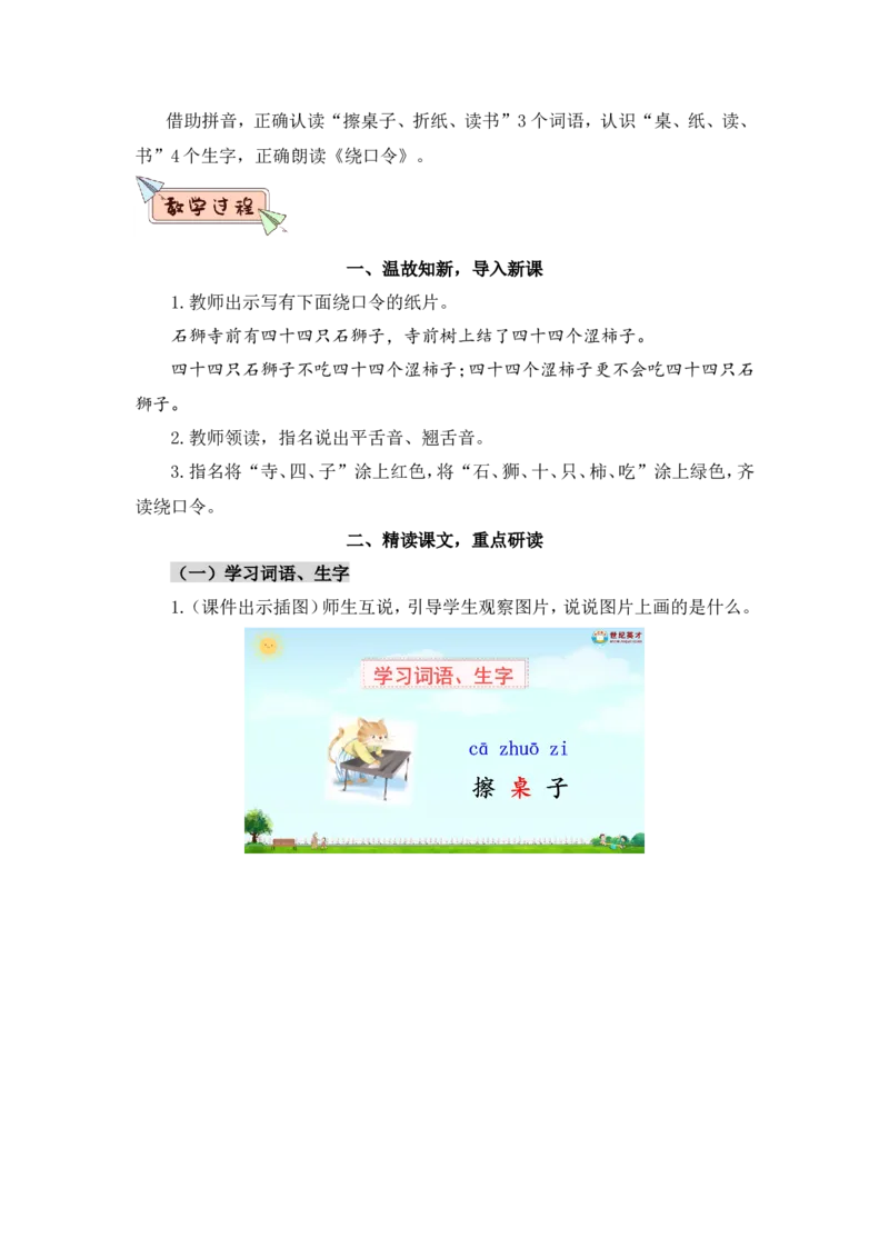 汉语拼音8zhchshr（教案）_一年级语文上册（统编版）_全套教学资源_课件教案2_语文1年级上册Word版教案