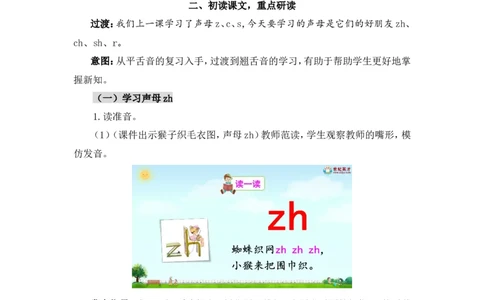 汉语拼音8zhchshr（教案）_一年级语文上册（统编版）_全套教学资源_课件教案2_语文1年级上册Word版教案