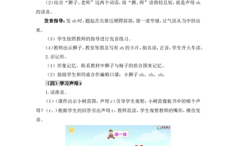 汉语拼音8zhchshr（教案）_一年级语文上册（统编版）_全套教学资源_课件教案2_语文1年级上册Word版教案