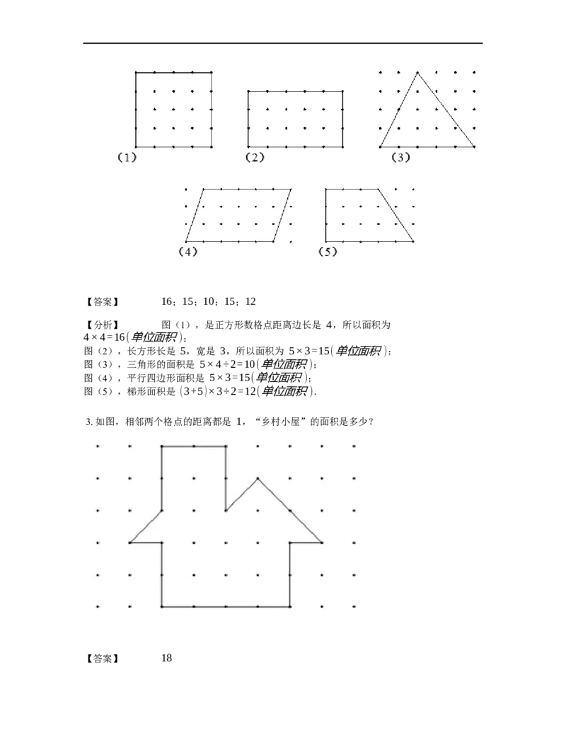 《几何》-直线型-毕克定理-1星题（含解析）全国通用版_小学数学母题大全一二三四五六年级上下册一题多解题母题解_《直线型几何》（含详解）