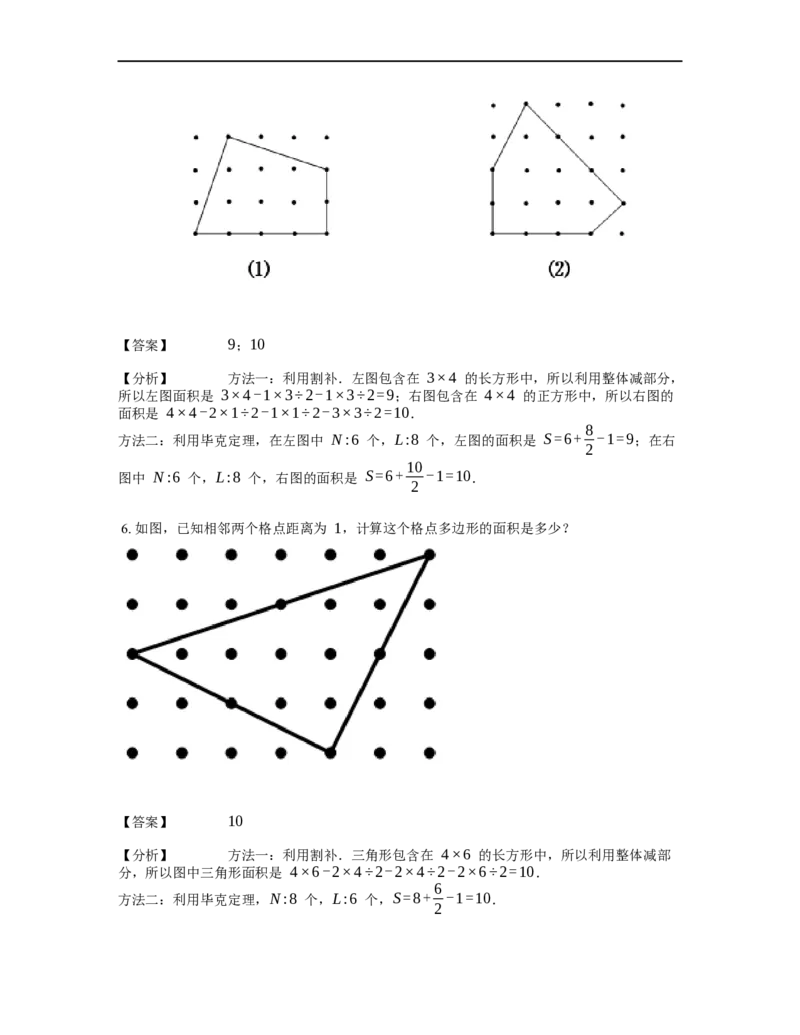 《几何》-直线型-毕克定理-1星题（含解析）全国通用版_小学数学母题大全一二三四五六年级上下册一题多解题母题解_《直线型几何》（含详解）
