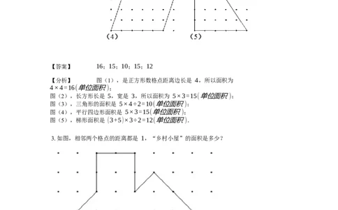 《几何》-直线型-毕克定理-1星题（含解析）全国通用版_小学数学母题大全一二三四五六年级上下册一题多解题母题解_《直线型几何》（含详解）