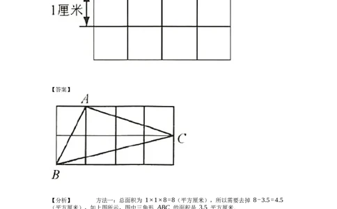 《几何》-直线型-毕克定理-1星题（含解析）全国通用版_小学数学母题大全一二三四五六年级上下册一题多解题母题解_《直线型几何》（含详解）