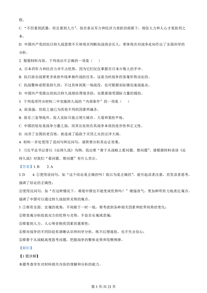 2024年高考语文试卷（新课标Ⅰ卷）（解析卷）_语文历年高考真题_新&middot;PDF版2008-2025&middot;高考语文真题_语文（按年份分类）2008-2025_2024&middot;语文高考真题