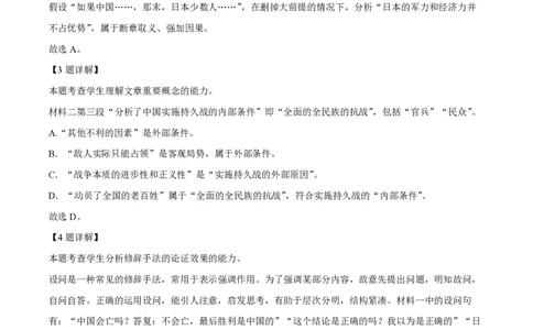 2024年高考语文试卷（新课标Ⅰ卷）（解析卷）_语文历年高考真题_新&middot;PDF版2008-2025&middot;高考语文真题_语文（按年份分类）2008-2025_2024&middot;语文高考真题