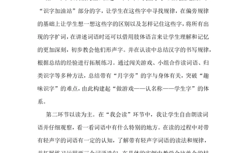 教学反思_一年级语文下册（统编版）_老课标资料_一下语文含教学视频_第二套_B_长青部编小学语文一下B版第四单元
