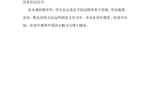 教学反思_一年级语文下册（统编版）_老课标资料_一下语文含教学视频_第二套_B_长青部编小学语文一下B版第四单元