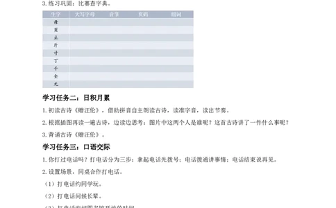 语文园地三（学习任务单）-（统编版.2024）_一年级语文下册（统编版）_学习任务单