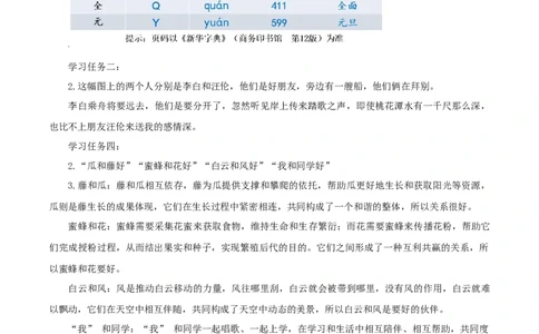 语文园地三（学习任务单）-（统编版.2024）_一年级语文下册（统编版）_学习任务单