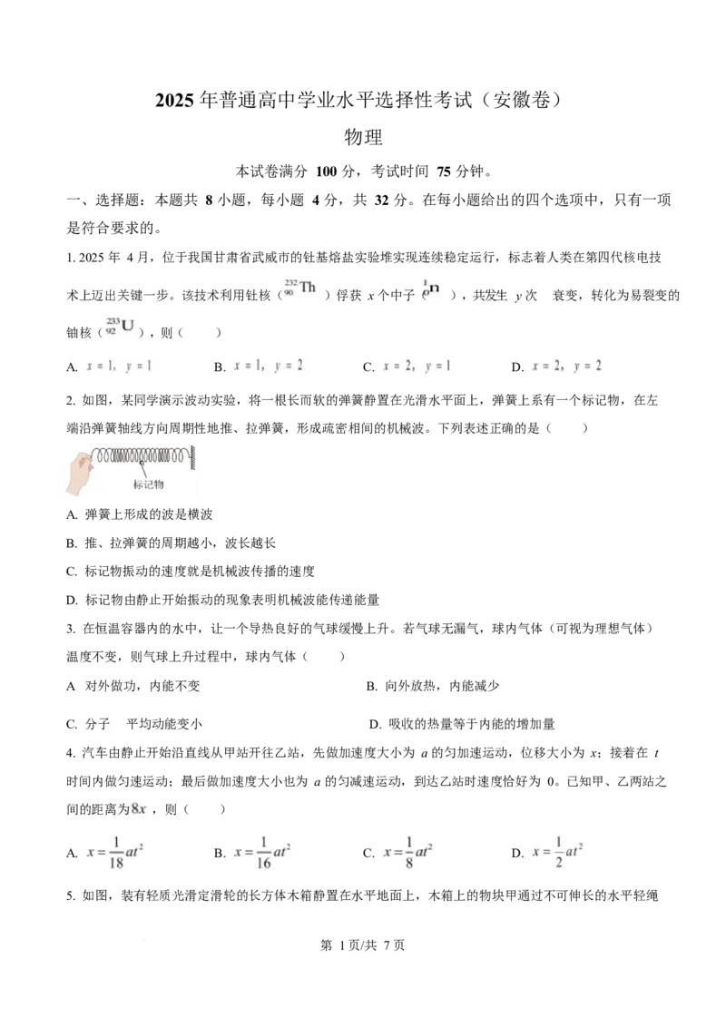 2025年高考物理试卷（安徽卷）（空白卷）_物理历年高考真题_新&middot;Word版2008-2025&middot;高考物理真题_物理（按年份分类）2008-2025_2025&middot;高考物理真题