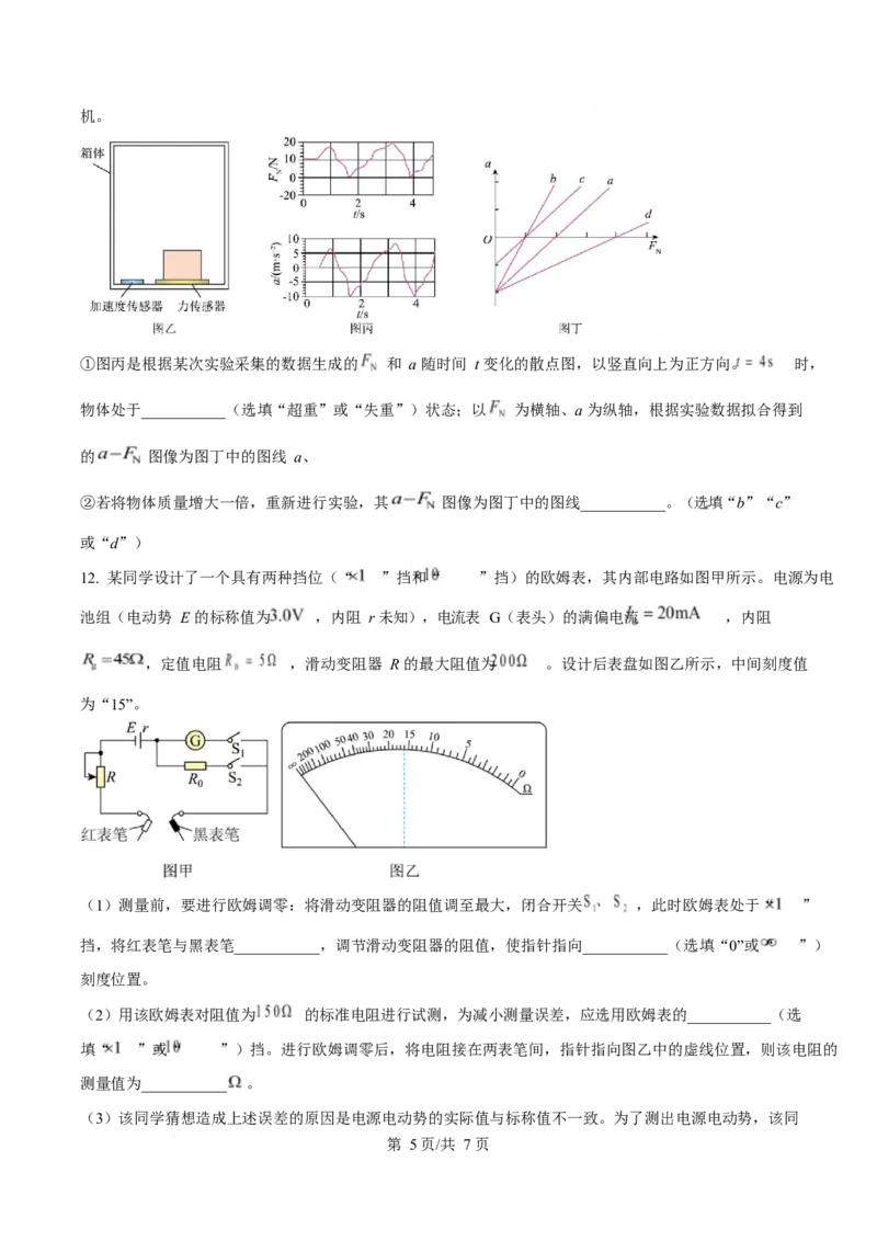 2025年高考物理试卷（安徽卷）（空白卷）_物理历年高考真题_新&middot;Word版2008-2025&middot;高考物理真题_物理（按年份分类）2008-2025_2025&middot;高考物理真题
