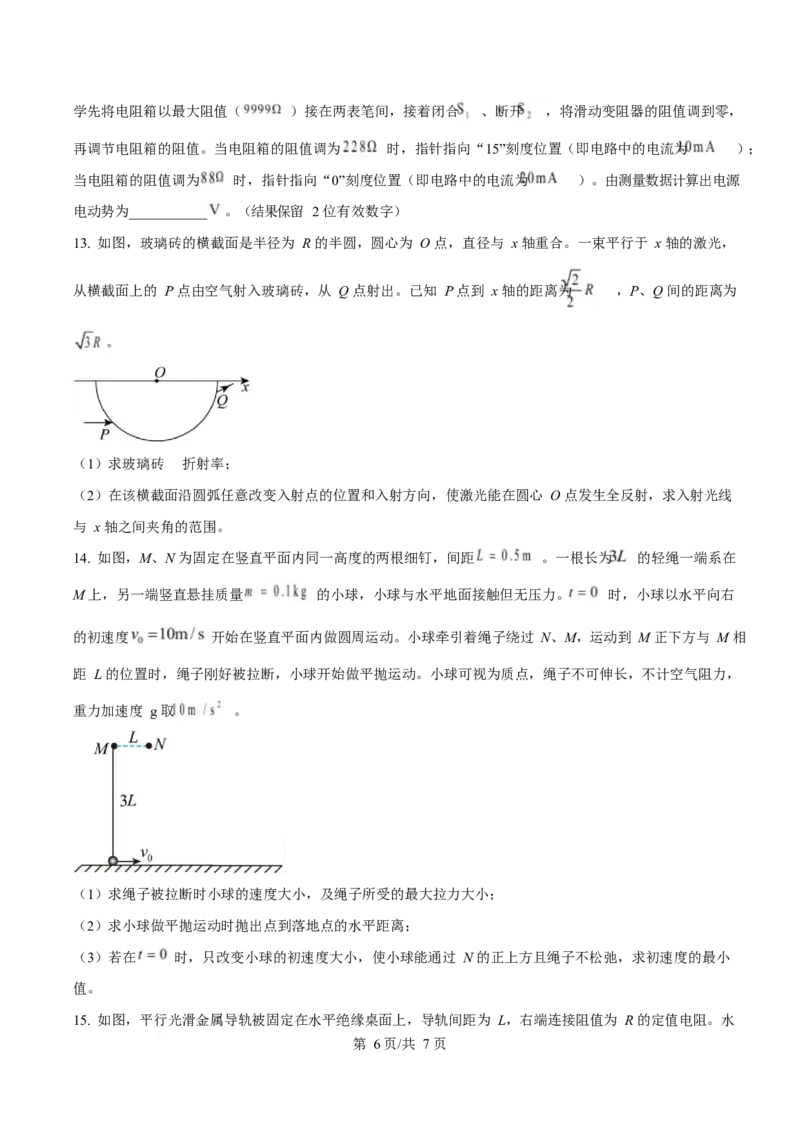 2025年高考物理试卷（安徽卷）（空白卷）_物理历年高考真题_新&middot;Word版2008-2025&middot;高考物理真题_物理（按年份分类）2008-2025_2025&middot;高考物理真题