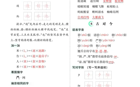 第五单元核心考点清单_一年级语文下册（统编版）_老课标资料_知识总结_单元核心考点清单