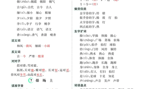 第五单元核心考点清单_一年级语文下册（统编版）_老课标资料_知识总结_单元核心考点清单