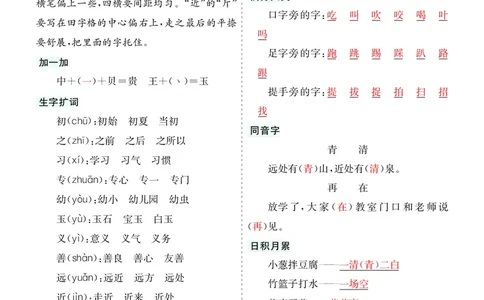 第五单元核心考点清单_一年级语文下册（统编版）_老课标资料_知识总结_单元核心考点清单