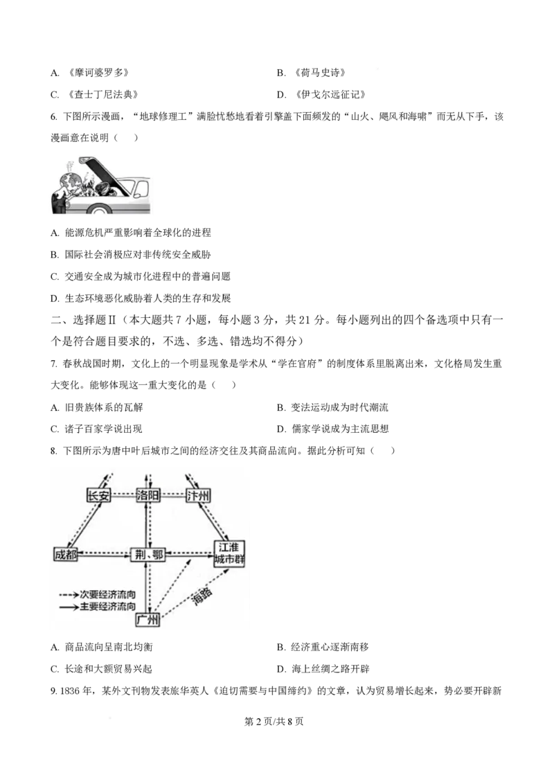 2025年高考历史试卷（浙江1月卷）（空白卷）_历史历年高考真题_新&middot;PDF版2008-2025&middot;高考历史真题_历史（按年份分类）2008-2025_2025&middot;历史高考真题