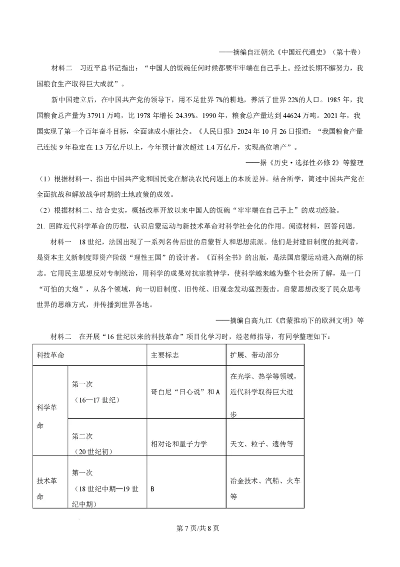 2025年高考历史试卷（浙江1月卷）（空白卷）_历史历年高考真题_新&middot;PDF版2008-2025&middot;高考历史真题_历史（按年份分类）2008-2025_2025&middot;历史高考真题