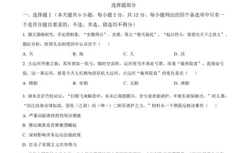 2025年高考历史试卷（浙江1月卷）（空白卷）_历史历年高考真题_新&middot;PDF版2008-2025&middot;高考历史真题_历史（按年份分类）2008-2025_2025&middot;历史高考真题